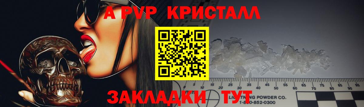 Alpha-PVP Crystall  A PVP  Борзя  Вход с VPN  A PVP Соль 