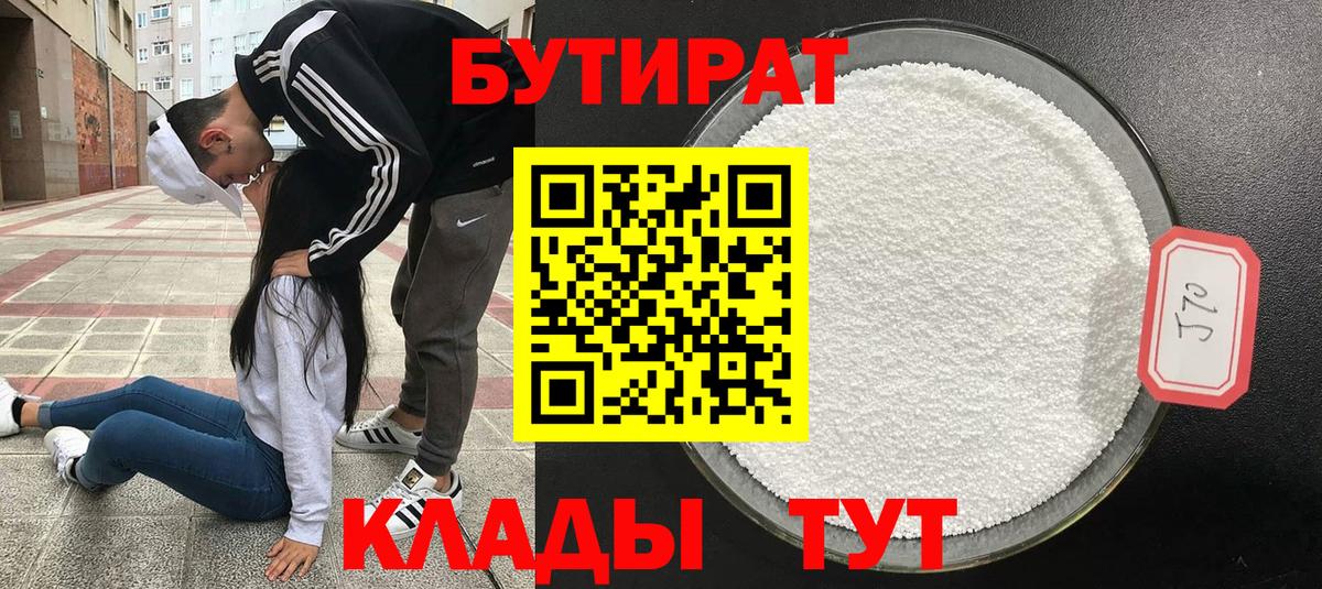 БУТИРАТ бутик  Вход с VPN  Борзя 