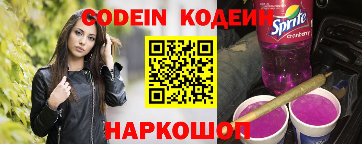 Борзя  Кодеин напиток Lean (лин)  Вход с VPN  Кодеин Purple Drank 
