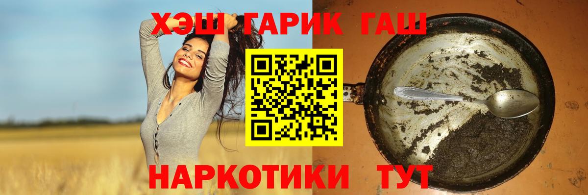 ГАШ VHQ  Вход с VPN  Гашиш гашик  Борзя 