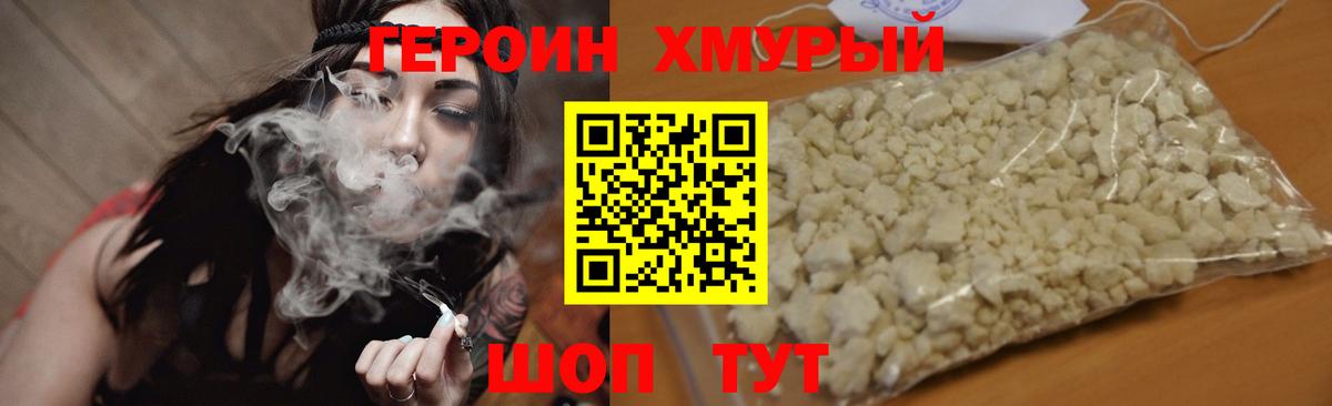 Героин Heroin Борзя