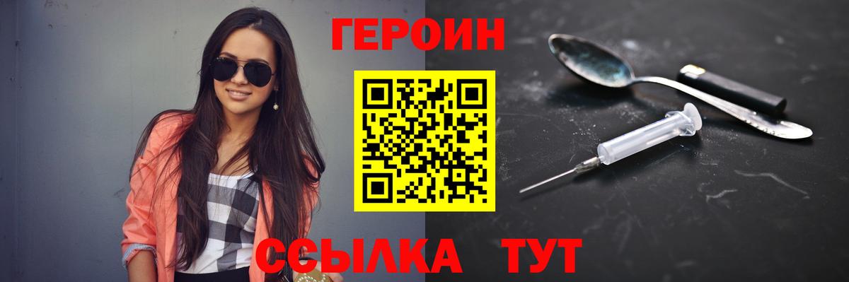 Героин хмурый  Вход с VPN  Борзя 
