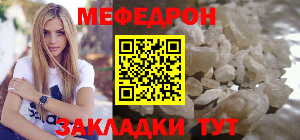 Мефедрон кристаллы Борзя